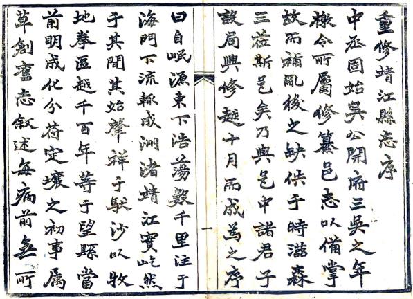 光绪靖江县志 16卷 叶滋森修 褚翔等纂 光绪5年刻本 PDF下载