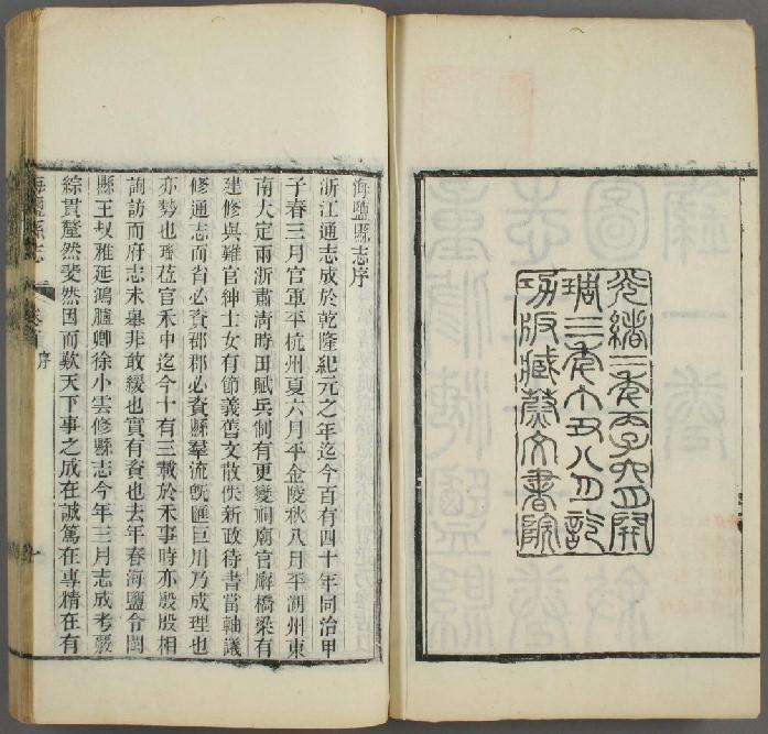 光绪海盐县志（全16册刻本 蔚文书院） PDF下载