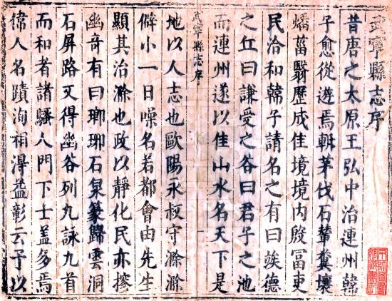康熙武宁县志 10卷 冯其世修 汪克淑纂 康熙5年刻雍正3年重修本 PDF下载