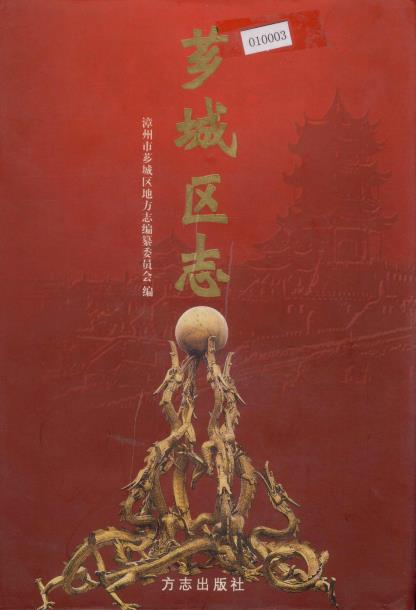 芗城区志（上下册）PDF电子版网盘下载