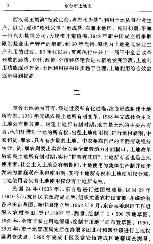 东台市土地志 1998版 PDF下载