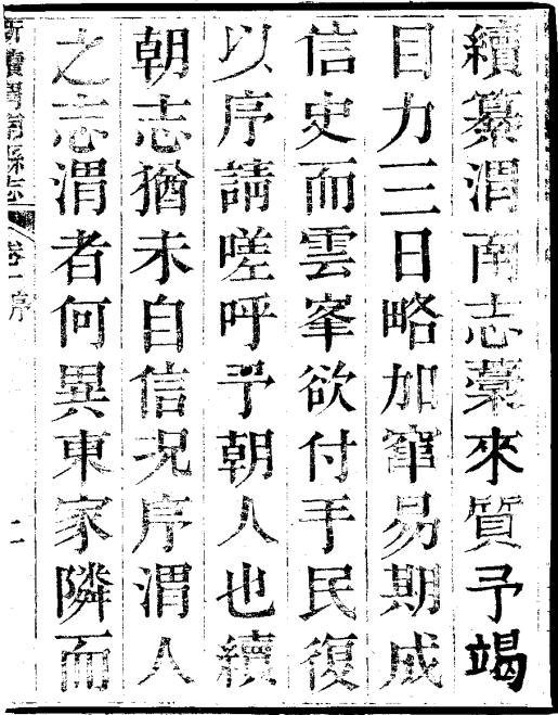 光绪新续渭南县志 12卷 光绪18年刻本 PDF下载