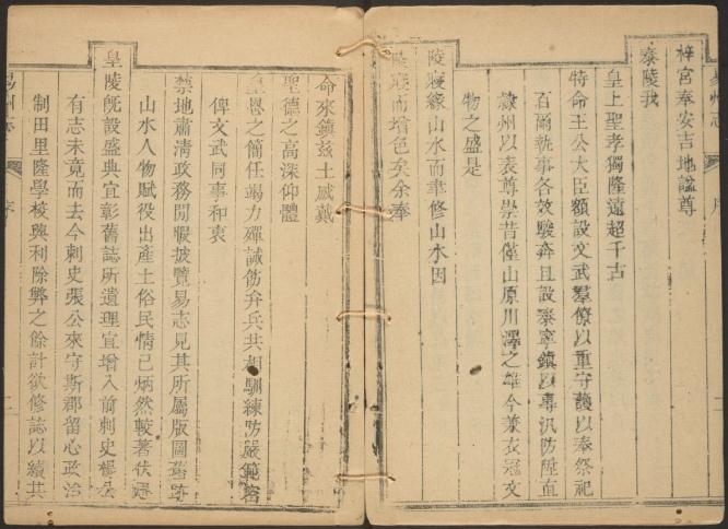 乾隆直隶易州志 18卷 乾隆12年刻本 PDF下载