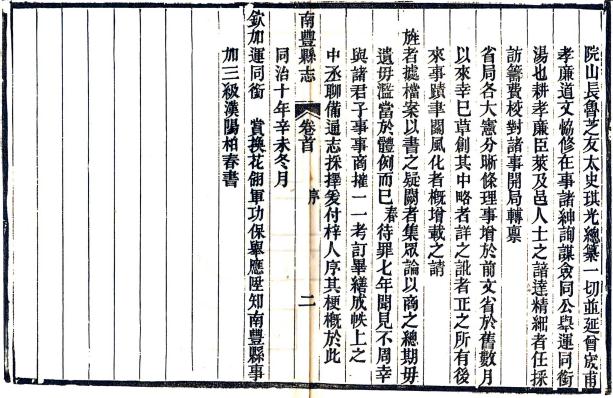 同治南丰县志 46卷 柏春修 鲁琪光等纂 同治10年刻本 PDF下载