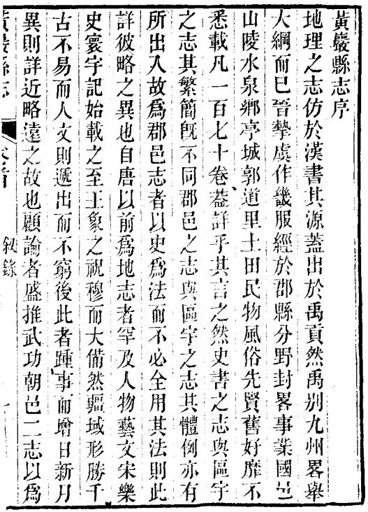 光绪黄岩县志（40卷 光绪3年刊本） PDF下载