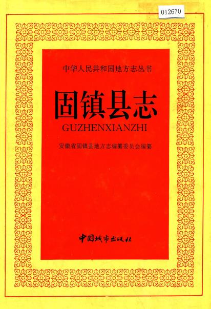 固镇县志PDF电子版网盘下载