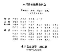 永兴县志PDF电子版网盘下载