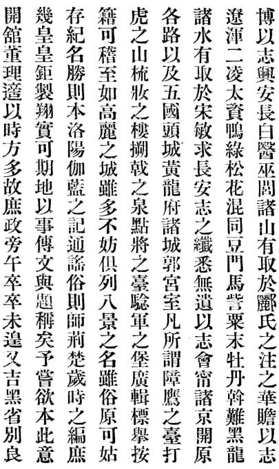 东三省古迹遗闻 菊池贞二著（盛京时报社 1925版） PDF下载
