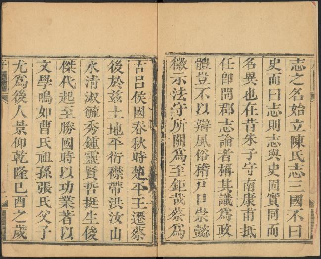 乾隆新蔡县志（10卷 乾隆60年刻本） PDF下载