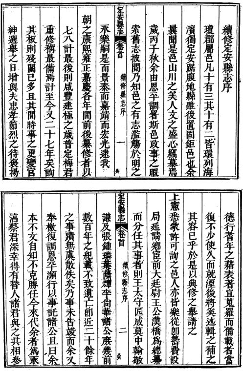 光绪定安县志 道光万州志 PDF下载