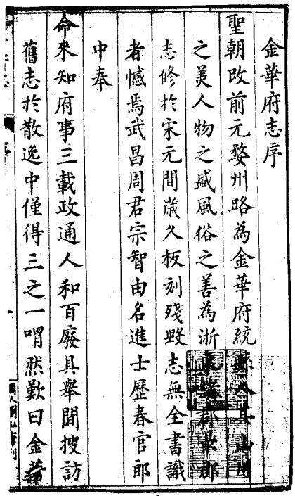 万历金华府志 30卷 万历6年刻本 PDF下载
