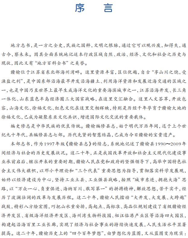 赣榆县志（1990-2009）2018版 PDF下载