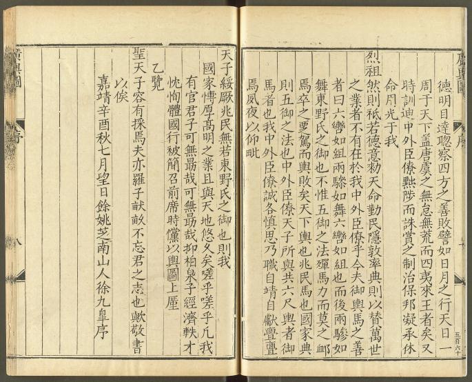 广舆图 2卷 朱思本撰 罗洪先增补 万历7年海虞钱岱刊本 PDF下载