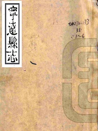 嘉庆宁远县志 十卷 曾钰纂修 嘉庆十六年刻本PDF电子版网盘下载