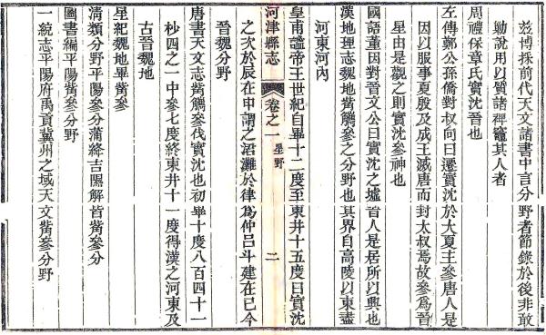 嘉庆河津县志 12卷 沈千鉴修 王政 牛述贤纂 嘉庆20年刻本 PDF下载