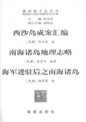 南海诸岛三种PDF电子版网盘下载