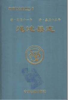 乾隆渑池县志 嘉庆渑池县志PDF电子版网盘下载