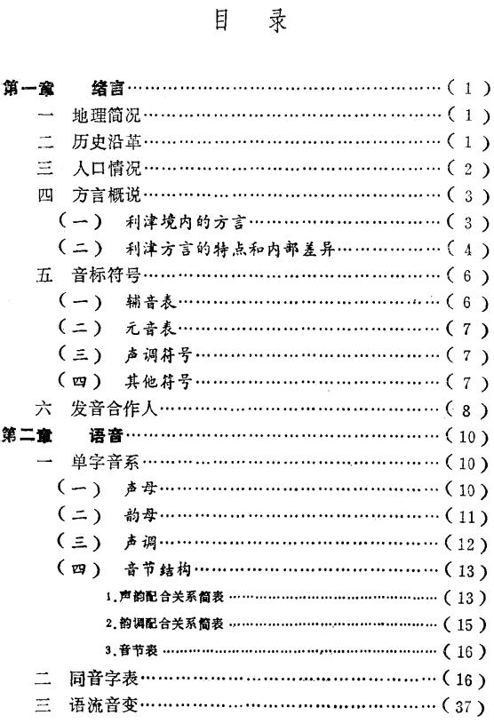 利津方言志 1990版 PDF下载