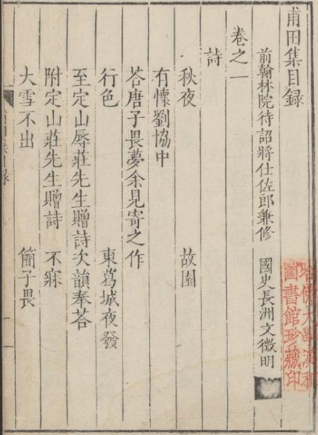 甫田集 36卷 文徵明撰 明嘉靖刻本 PDF下载