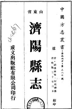 乾隆济阳县志(全四册)PDF电子版网盘下载