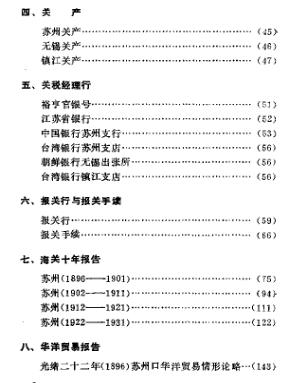 苏州洋关史料PDF电子版网盘下载