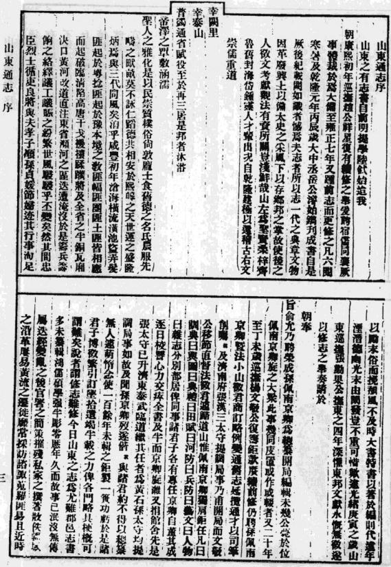 宣统山东通志 200卷 宣统3年修 民国4年铅印本 PDF下载
