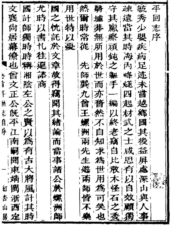 平回志 8卷 杨毓秀纂 光绪15年刻本（全6册） PDF下载