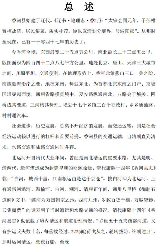 香河县交通志 1987版 PDF下载
