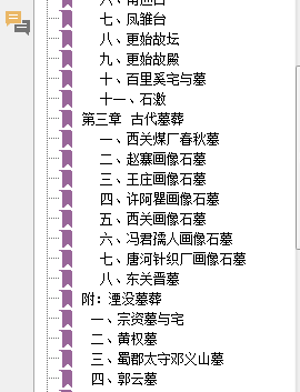 河南南阳市文物志PDF电子版网盘下载