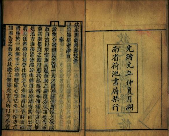 钦定训饬州县规条（光绪元年） PDF下载