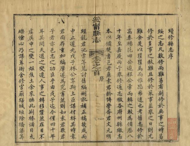 同治绥宁县志 40卷（同治六年县署藏版） PDF下载