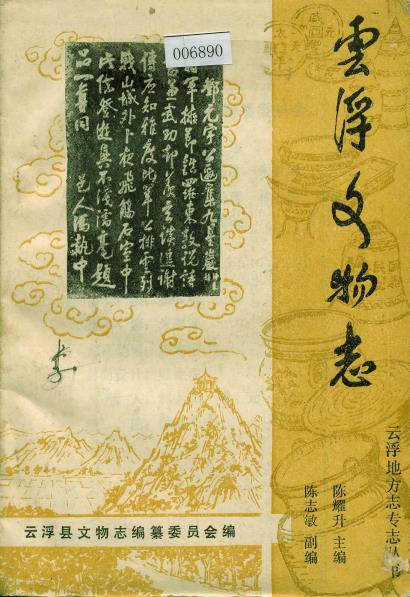 云浮文物志PDF电子版网盘下载