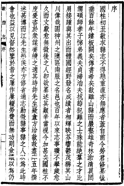 民国歙县志 16卷 民国26年铅印本 PDF下载