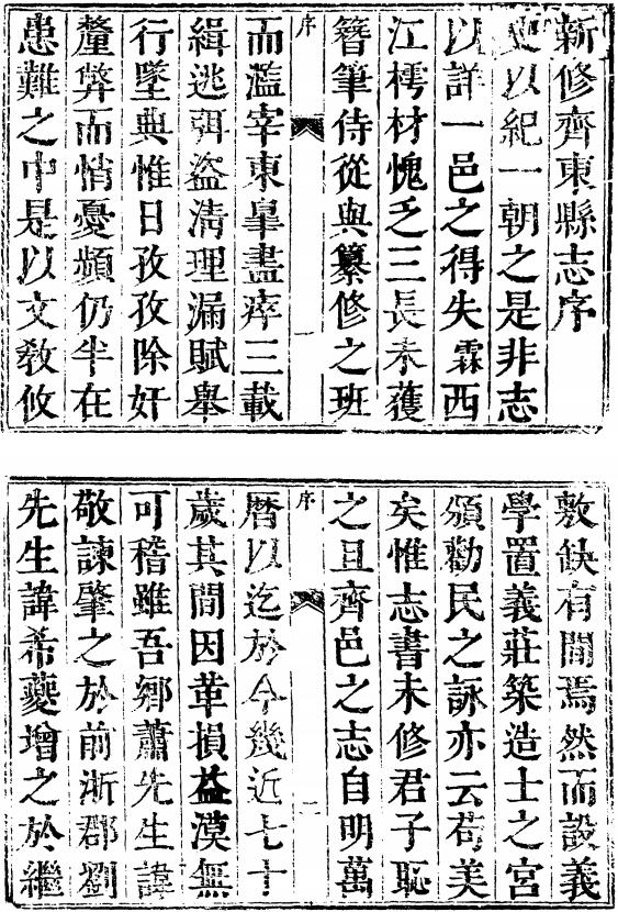 民国乐安县志 康熙新修齐东县志 民国齐东县志 PDF下载