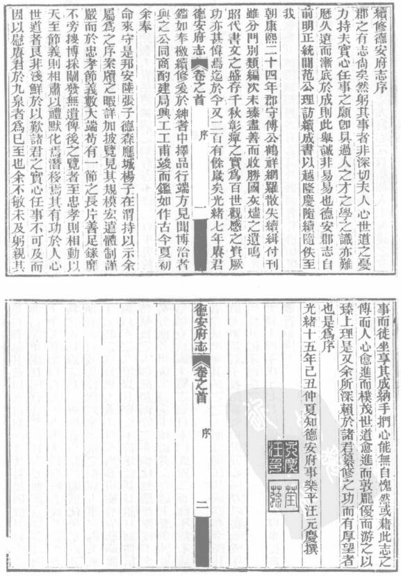 光绪德安县志 20卷 光绪14年刻本 PDF下载