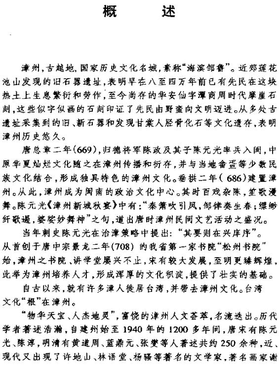 漳州文化志 1999版 PDF下载