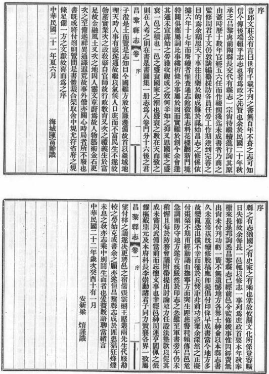 民国昌黎县志 12卷 民国22年刊本 PDF下载