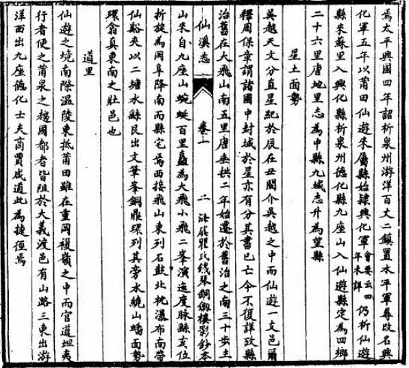 宝佑仙溪志 4卷（今仙游县） PDF下载