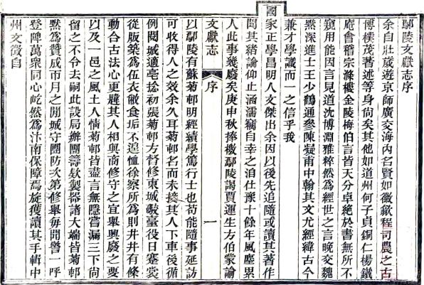 同治鄢陵文献志 40卷 苏源生纂修 同治元年至四年刻本 PDF下载