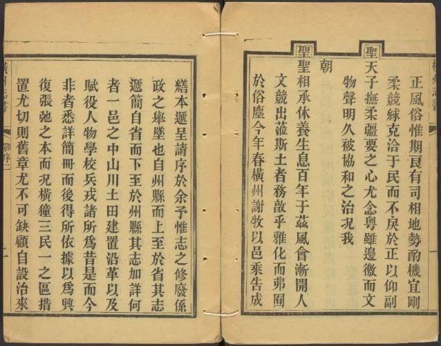 乾隆横州志 12卷 谢锺龄等修 朱秀纂 光绪25年刻本 PDF电子版下载 PDF下载