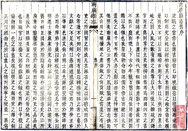 同治南康县志 14卷 沈恩华 卢鼎峋纂修 同治11年刻本 PDF下载