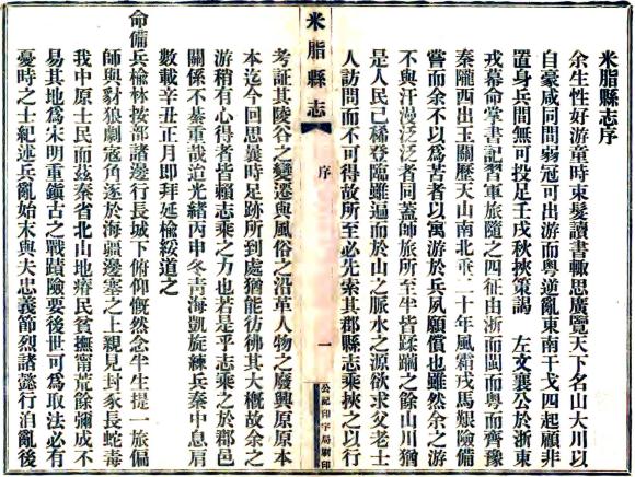 光绪米脂县志 12卷 潘松修 高照煦纂 光绪33年铅印本 PDF下载