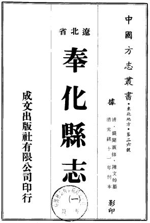 光绪奉化县志(今吉林梨树县)PDF电子版网盘下载