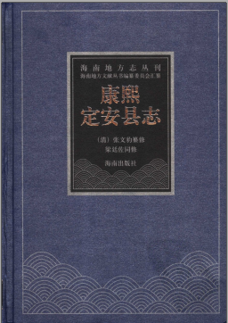 康熙定安县志PDF电子版网盘下载