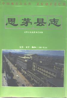 思茅县志PDF电子版网盘下载