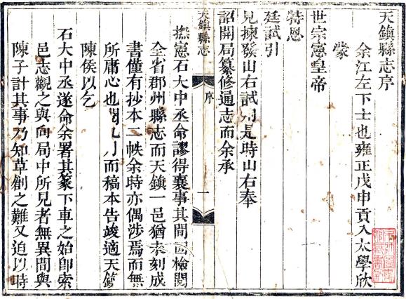 乾隆天镇县志 8卷 胡元朗纂修 乾隆4年刻本 PDF下载