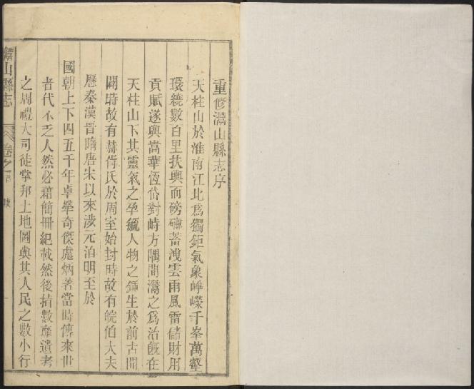 乾隆潜山县志（24卷 乾隆46年刻本） PDF下载