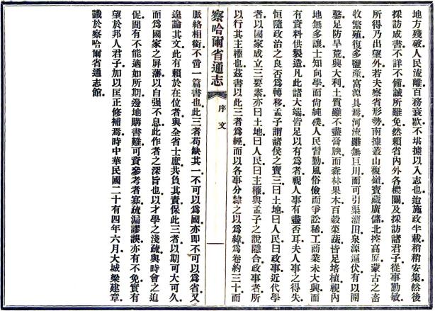 察哈尔省通志 28卷 宋哲元主修 梁建章纂 民国24年铅印本 PDF下载