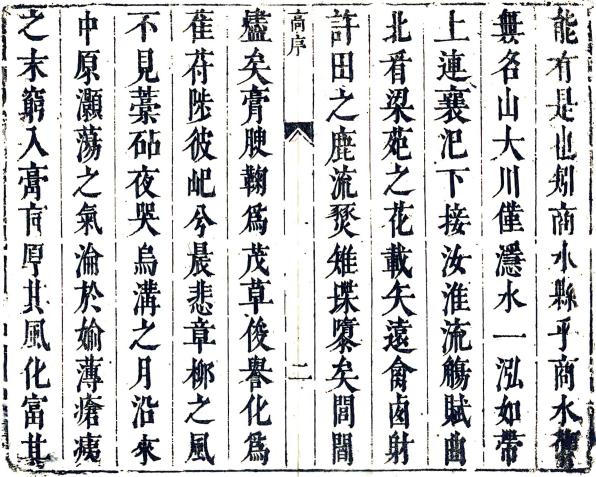 顺治商水县志（国家图书馆藏本） PDF下载