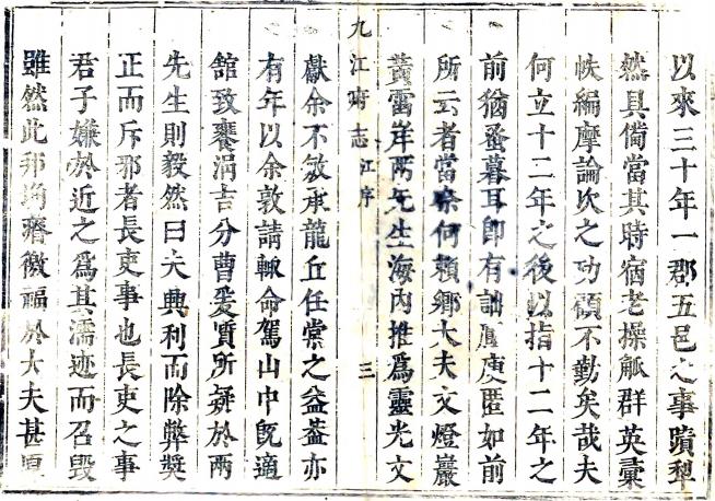 康熙九江府志 18卷 江殷道修 张秉铉纂 康熙12年刻本 PDF下载
